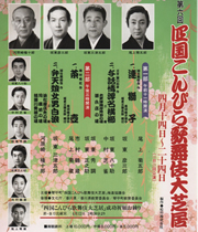 平成2年 (1990)第六回公演