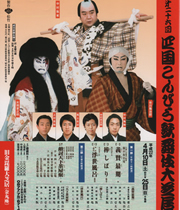平成22年(2010)第二十六回公演